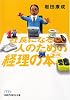 社長になる人のための経理の本 (日経ビジネス人文庫)