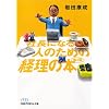 �В��ɂȂ�l�̂��߂̌o���̖{ (���o�r�W�l�X�l����)