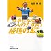 �В��ɂȂ�l�̂��߂̌o���̖{ (���o�r�W�l�X�l����)