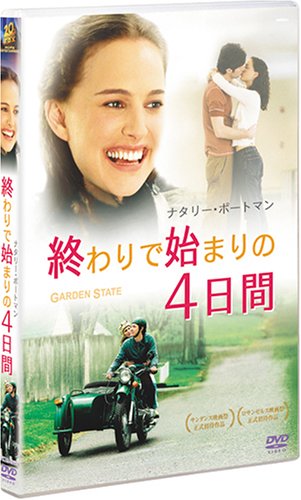 終わりで始まりの4日間 ナタリー・ポートマン ザック・ブラフ ピーター・サースガード イアン・ホルム