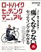 エンゾ早川: ロードバイクセッティングマニュアル (エイムック 1744 BiCYCLE CLUB HOW TO SERI)