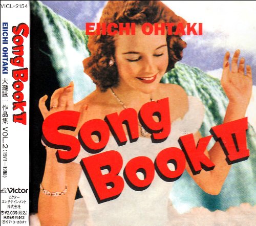 大瀧詠一 SONGBOOK2