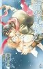 雪の記憶 (CROSS NOVELS)