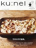 ku:nel (クウネル) 2015年 01月号 [雑誌]