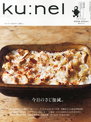 ku:nel (クウネル) 2015年 01月号 [雑誌]