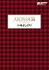 ゴーマニズム宣言スペシャル AKB48論