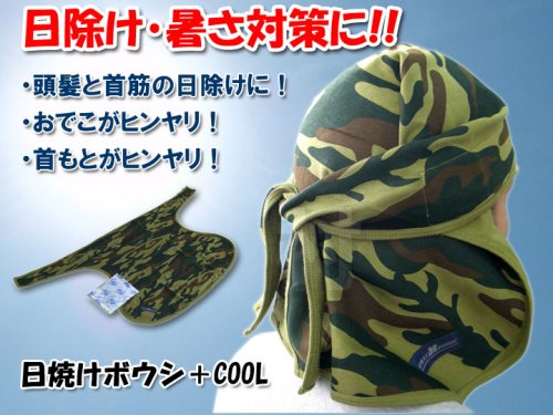 日焼けボウシ＋COOL　（レッド）　日除け・暑さ対策に！