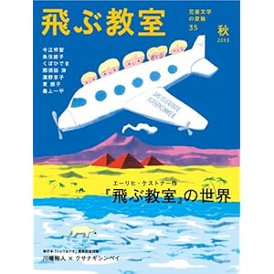 ��ԋ�����35��(2013�N�H) (�u�G�[���q�E�P�X�g�i�[��w��ԋ����x�̐��E�v)