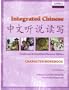 Integrated Chinese: Level 2 (Traditional and Simplified) Character Workbook