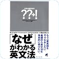 本気で学ぶ英語