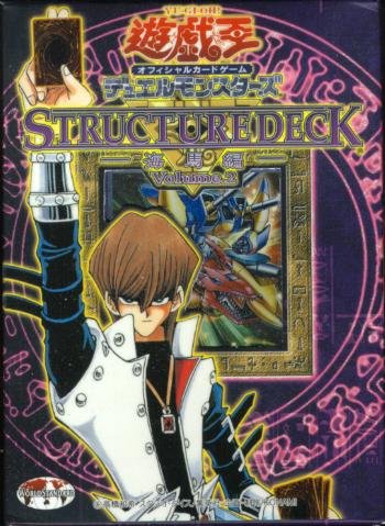 遊戯王 YU-GI-OH STRUCTURE DECK 海馬編 Volume.2