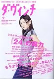ダ・ヴィンチ 2005年 02月号