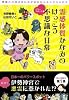 霊感体質かなみのけっこう不思議な日常 パワースポット編 (SAN-EI MOOK)