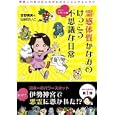 霊感体質かなみのけっこう不思議な日常 パワースポット編<br>吉野 奏美著　 山田 せいこ著　 <br>1260円<br>ISBN:9784779613258　