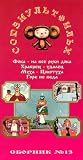 AUTHORIZED INTERNATIONAL EDITION OF THE SOYUZMULTFILM LIBRARY Vol 13 (in Russian):Trouble is not so bad, Brave and Fast One, Foca the Handyman, The Tzocotuha Fly