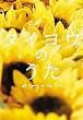 タイヨウのうた プレミアム・エディション [DVD]