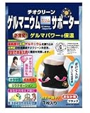 ゲルマニウムサポーター おなか用 ブラック