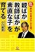 「親ばか」「教師ばか」が「素直な子」を育てる―熱血「校長ばか」が正論! (小学館文庫)