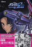 機動戦士ガンダムSEEDスペシャルエディション 1 (アニメコミックス) 機動戦士ガンダムSEED スペシャルエディション 虚空の戦場