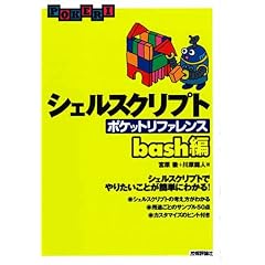 �V�F���X�N���v�g �|�P�b�g���t�@�����X ~bash�� (Pocket reference)