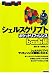 シェルスクリプト ポケットリファレンス ~bash編 (Pocket reference)