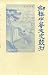 Mourning in Late Imperial China: Filial Piety and the State (Cambridge Studies in Chinese History, Literature & Institutions): Filial Piety and the State ... History, Literature and Institutions)