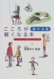 こころがスーッと軽くなる本―前向きに生きるコツ・105のメッセージ