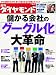 週刊 ダイヤモンド 2008年 9/27号 [雑誌]