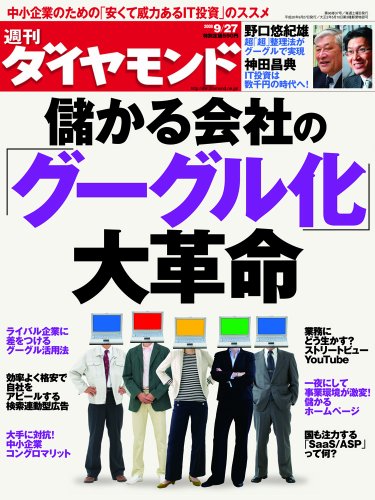 週刊 ダイヤモンド 2008年 9/27号 [雑誌]