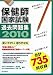 保健師国家試験過去問題集〈2010〉