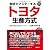 音読でマスターするトヨタ生産方式 (普及版)[CD Book]