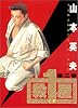 殺し屋1(イチ) 3 (ヤングサンデーコミックス)
