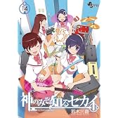 神のみぞ知るセカイ 14 OVA付特別版 (少年サンデーコミックス)