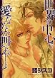 世界の中心で愛なんか叫べねーよ (EDGE COMIX)