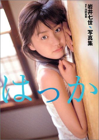 岩井七世のアイテム画像