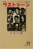 ラストシーン―伝説のミュージシャン155人の墓碑銘 (徳間文庫) の評価・レビュー