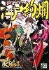 江戸絢爛 Supplement②:天下繚乱RPG (integral)