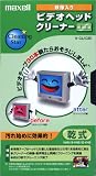 日立マクセル｜maxell ビデオ用 ビデオヘッドクリーナー 乾式 V-CL(CS)