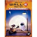 ウォーリー 2-Disc・スペシャル・エディション (初回限定版)