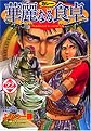 Karenaru syokutaku /Addicted to Curry (vol 22)