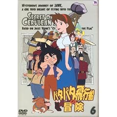 パタパタ飛行船の冒険 Vol.6 [DVD]