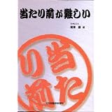 当たり前が難しい―自動車業界スタッフのための