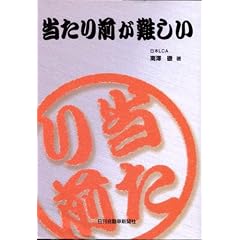 当たり前が難しい―自動車業界スタッフのための