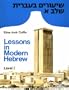 Lessons in Modern Hebrew: Level 1