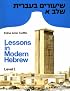Lessons in Modern Hebrew: Level 1