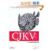 CJKV�����؉z��񏈗�