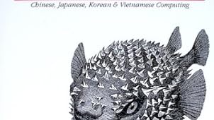 CJKV日中韓越情報処理
