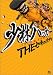 少林ハッカーTHEセキュリティ
