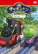 チャギントン「ピートじいさんの知恵」第４巻 [DVD]