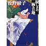 �₵���̋ɂ݂̒n (��������)